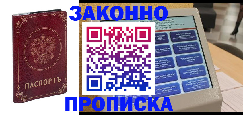прописка в квартире в Порхове