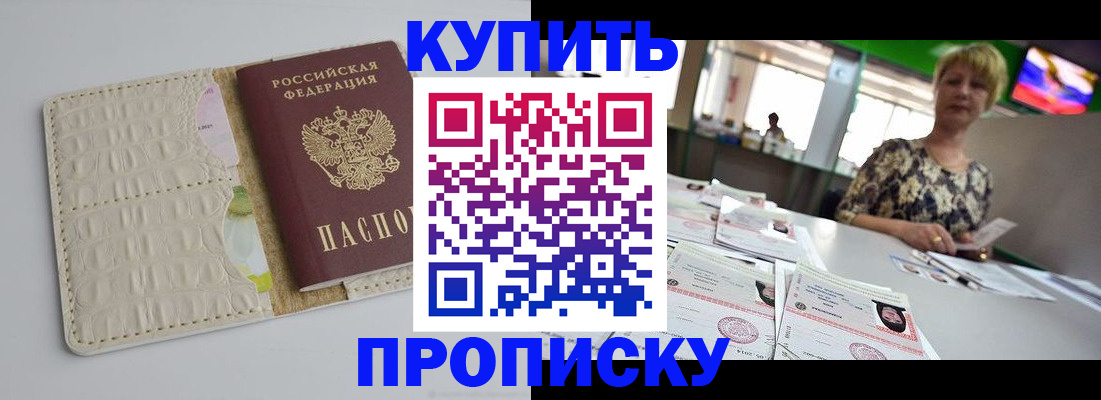 прописка штамп в Порхове