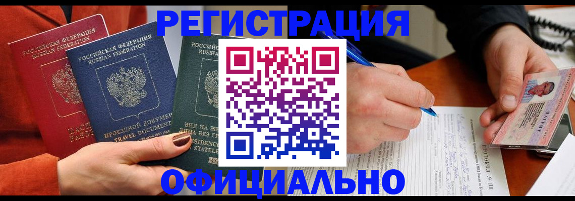 временная регистрация надежно в Порхове